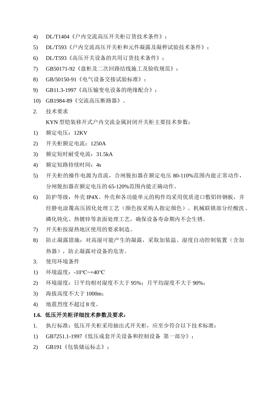 项目内容-佛山市政府采购中心_第3页