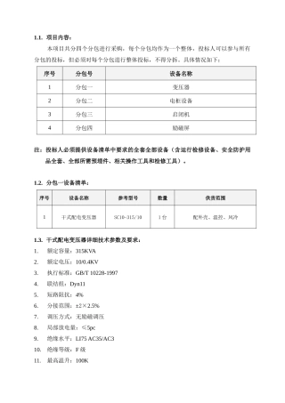 项目内容-佛山市政府采购中心