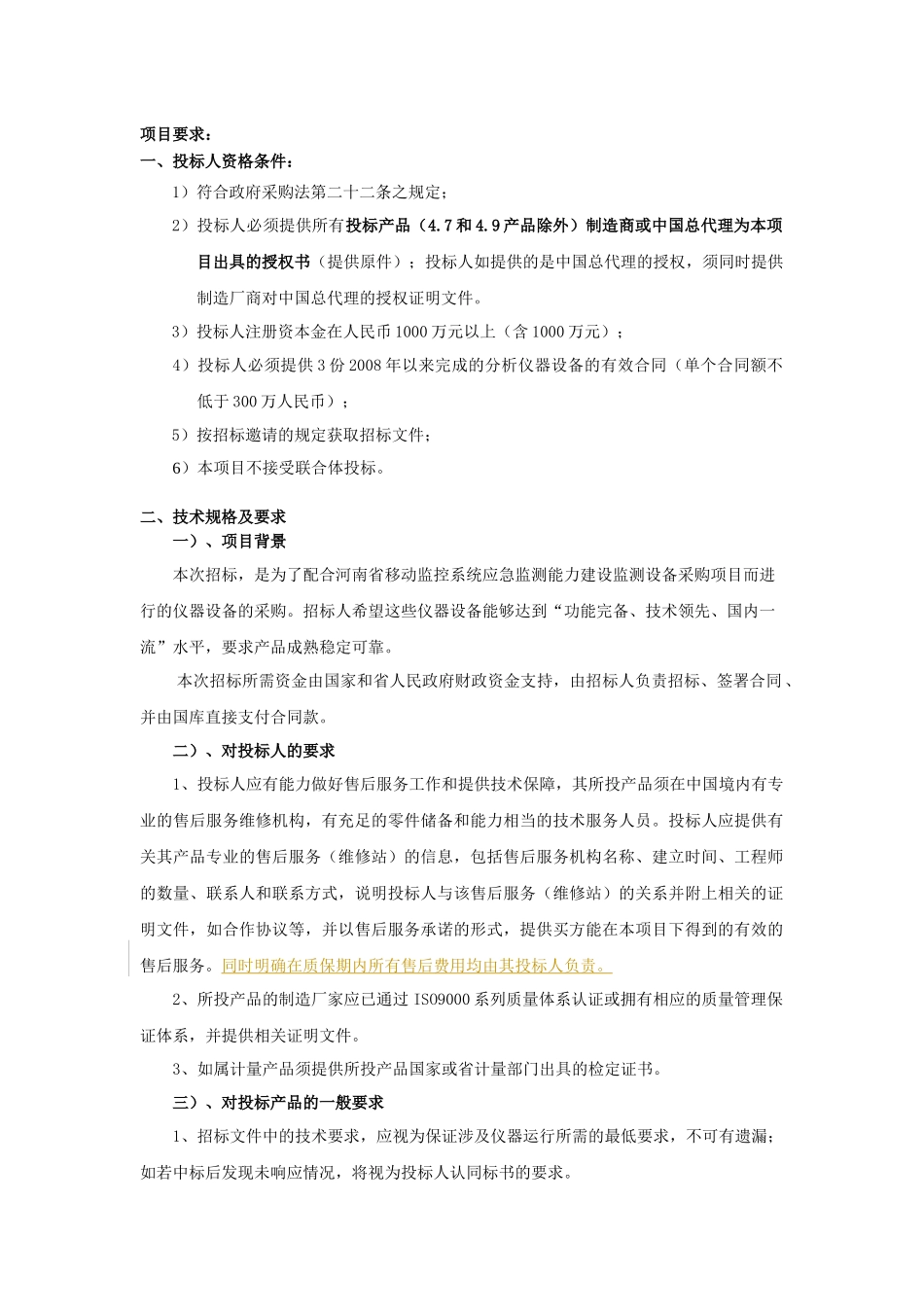 项目内容-河南招标采购网_第1页