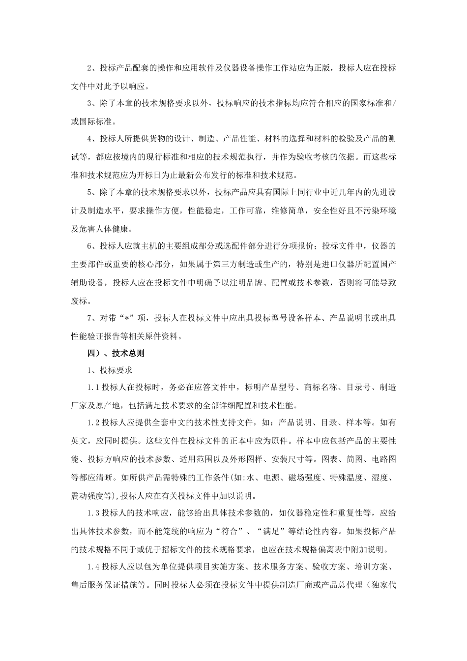 项目内容-河南招标采购网_第2页