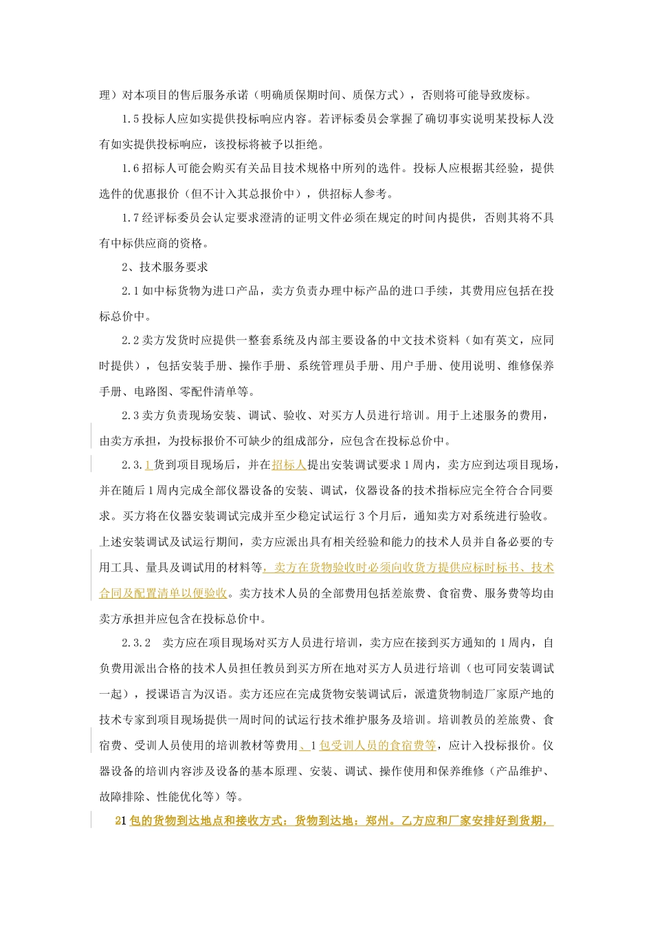 项目内容-河南招标采购网_第3页