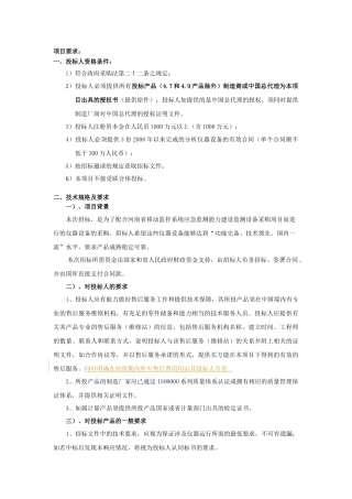 项目内容-河南招标采购网