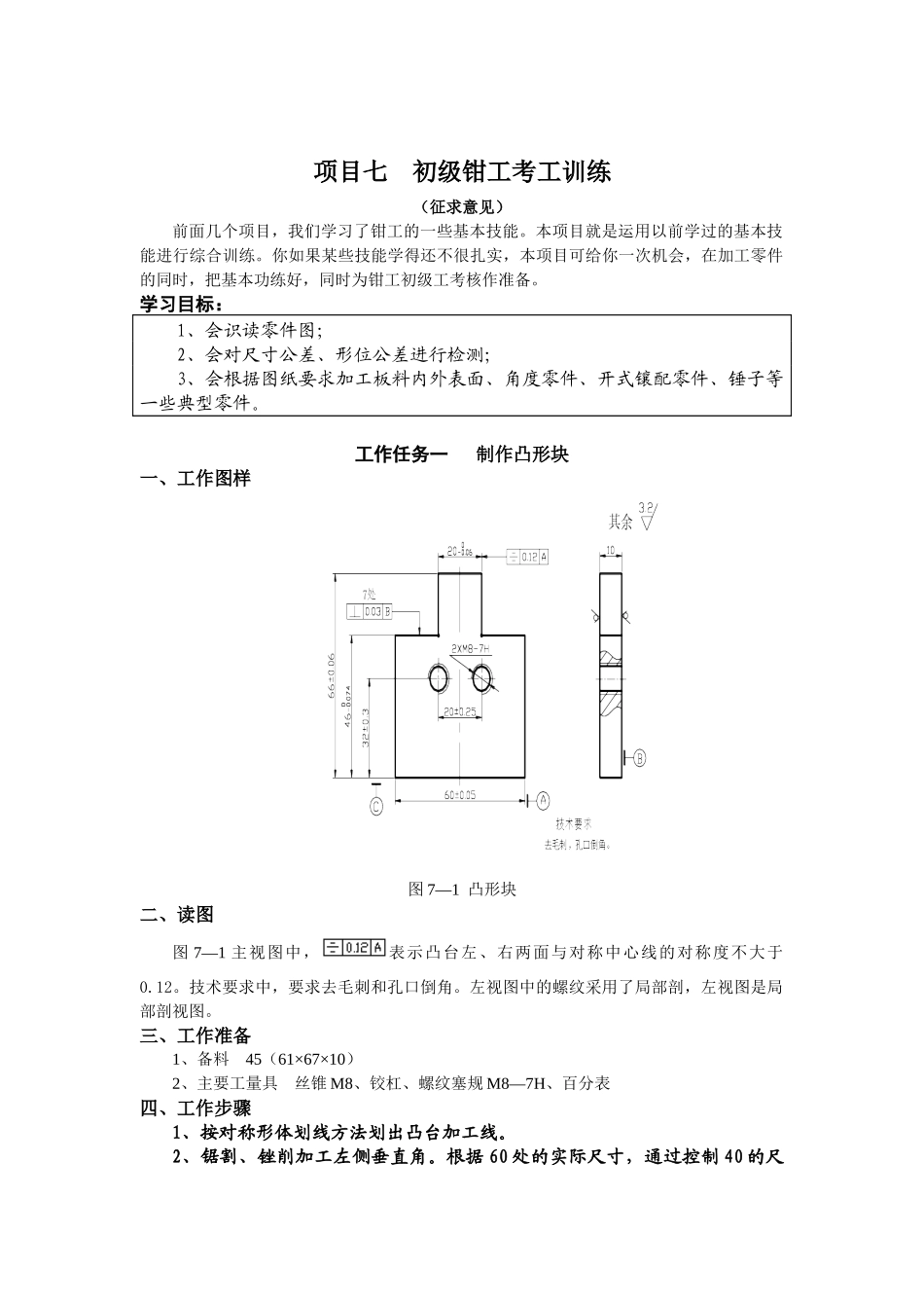 项目七初级钳工考工训练_第1页