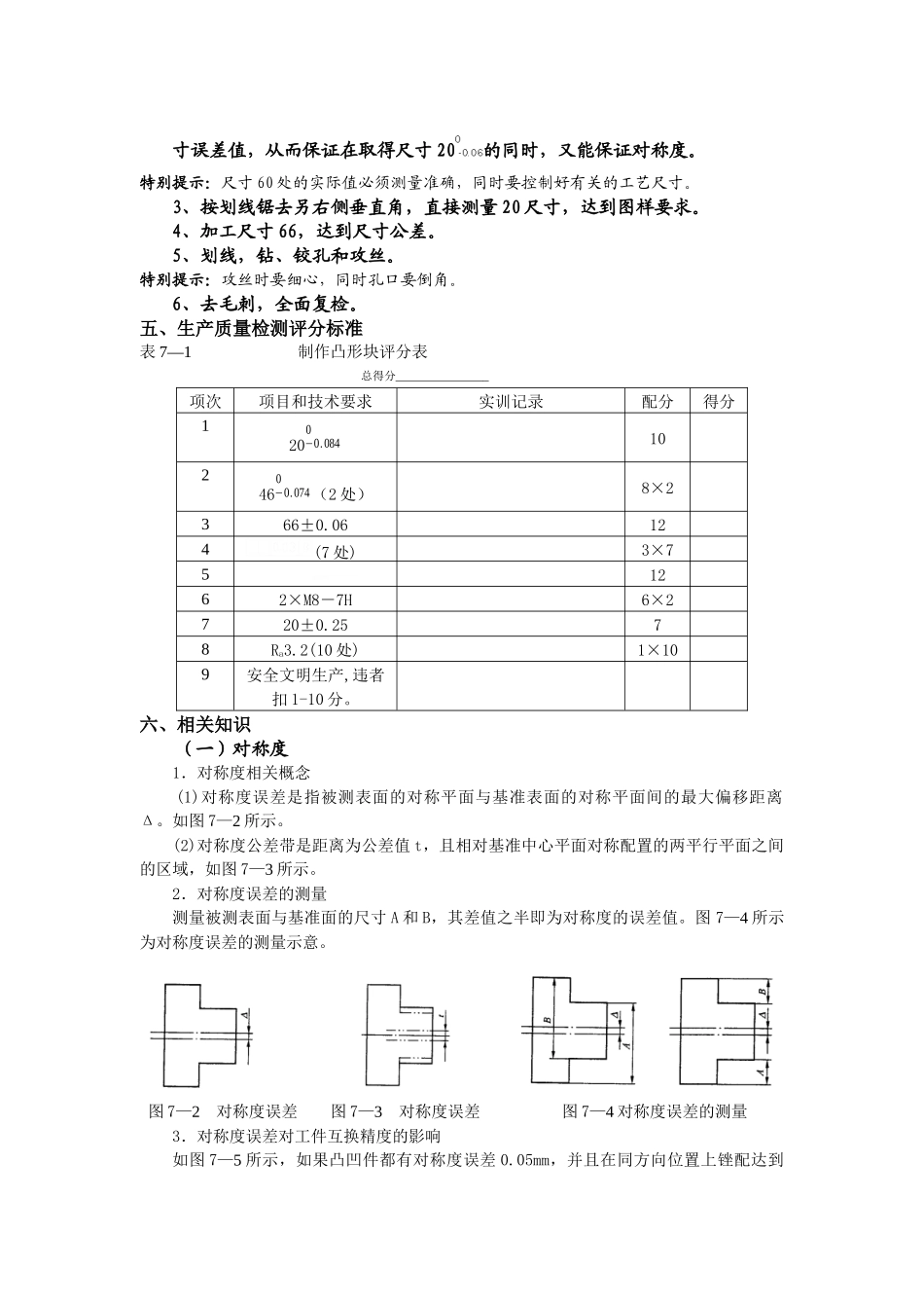 项目七初级钳工考工训练_第2页