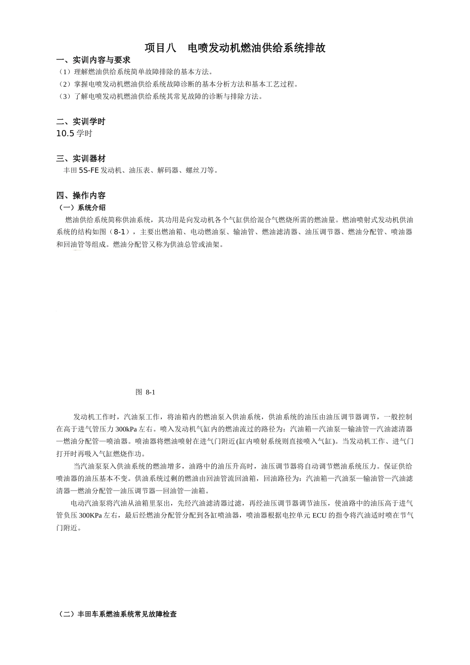项目七电喷发动机燃油供给系统排故_第1页