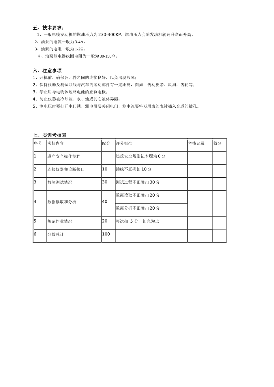 项目七电喷发动机燃油供给系统排故_第3页
