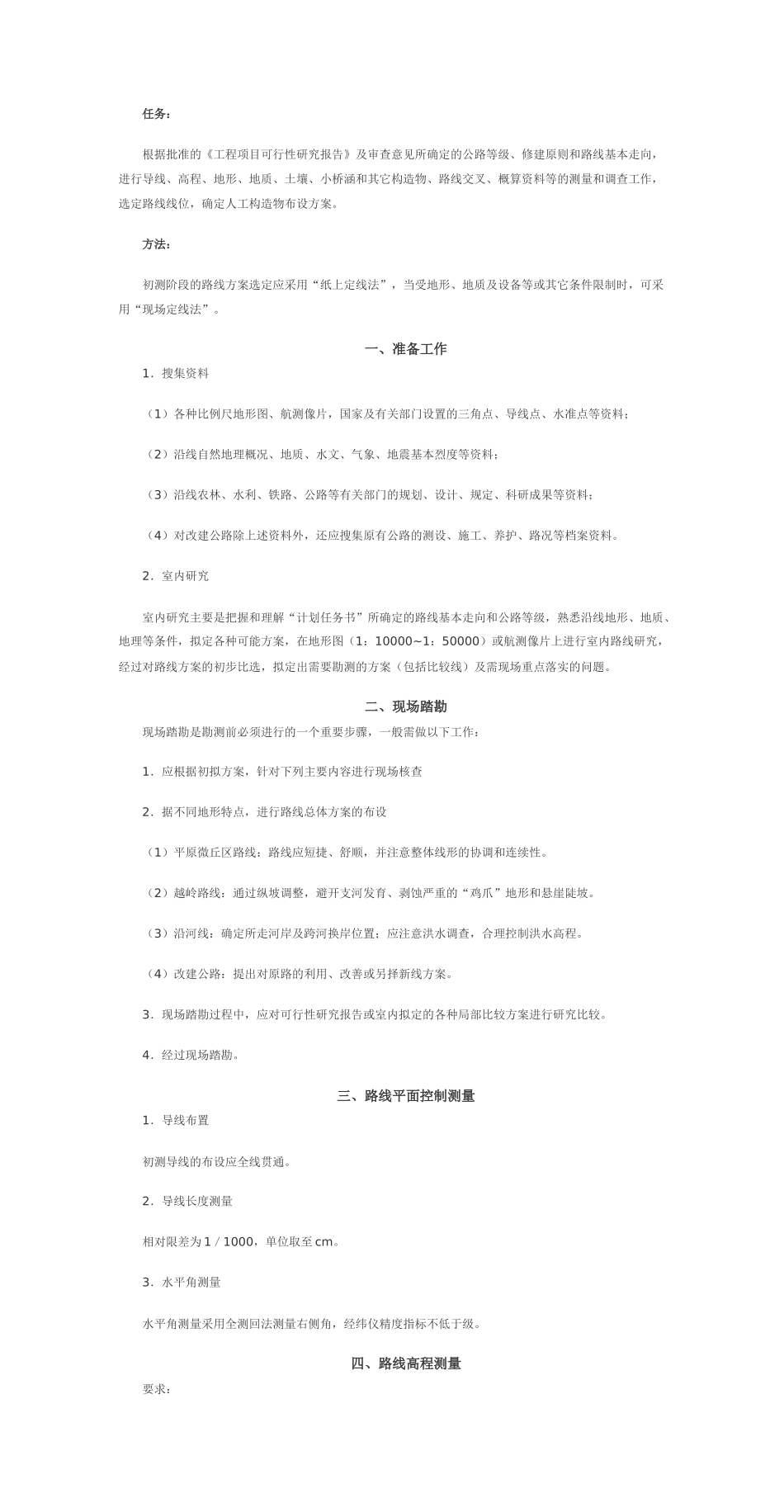 项目七公路外业勘测_第2页