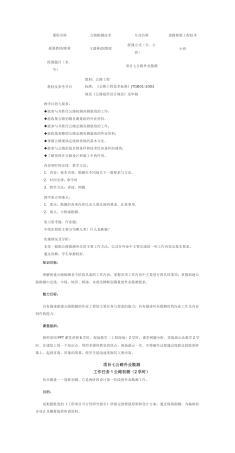 项目七公路外业勘测