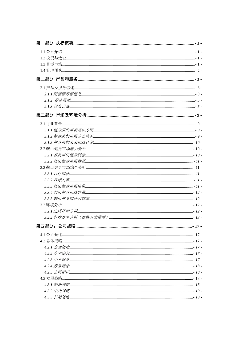 项目企划书-益康健身中心_第3页