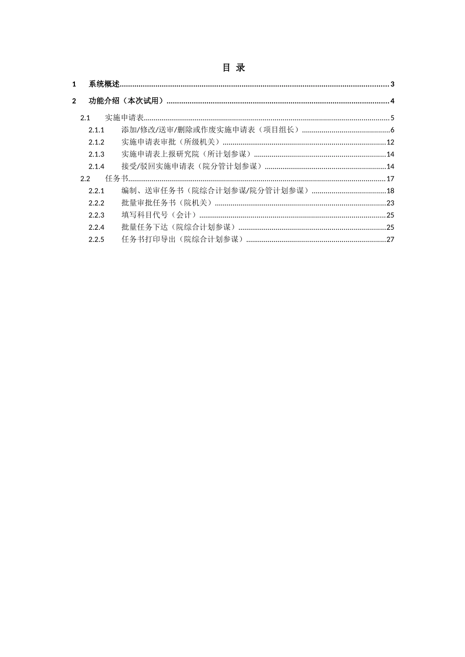 项目启动帮助手册_第2页