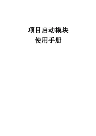 项目启动帮助手册