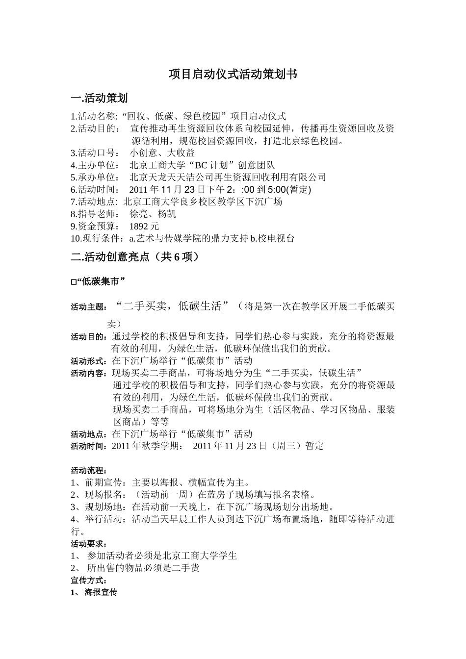 项目启动仪式活动策划书_第1页