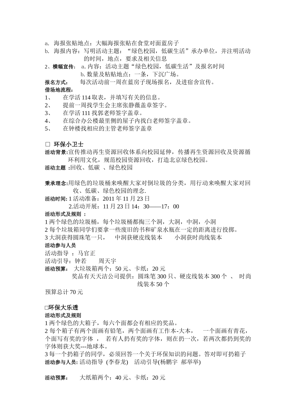 项目启动仪式活动策划书_第2页