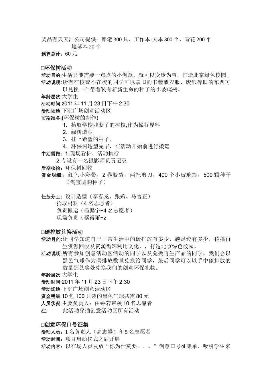 项目启动仪式活动策划书_第3页