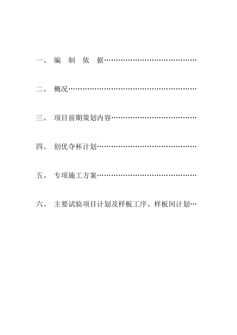 项目前期策划书(范本)正文_第2页