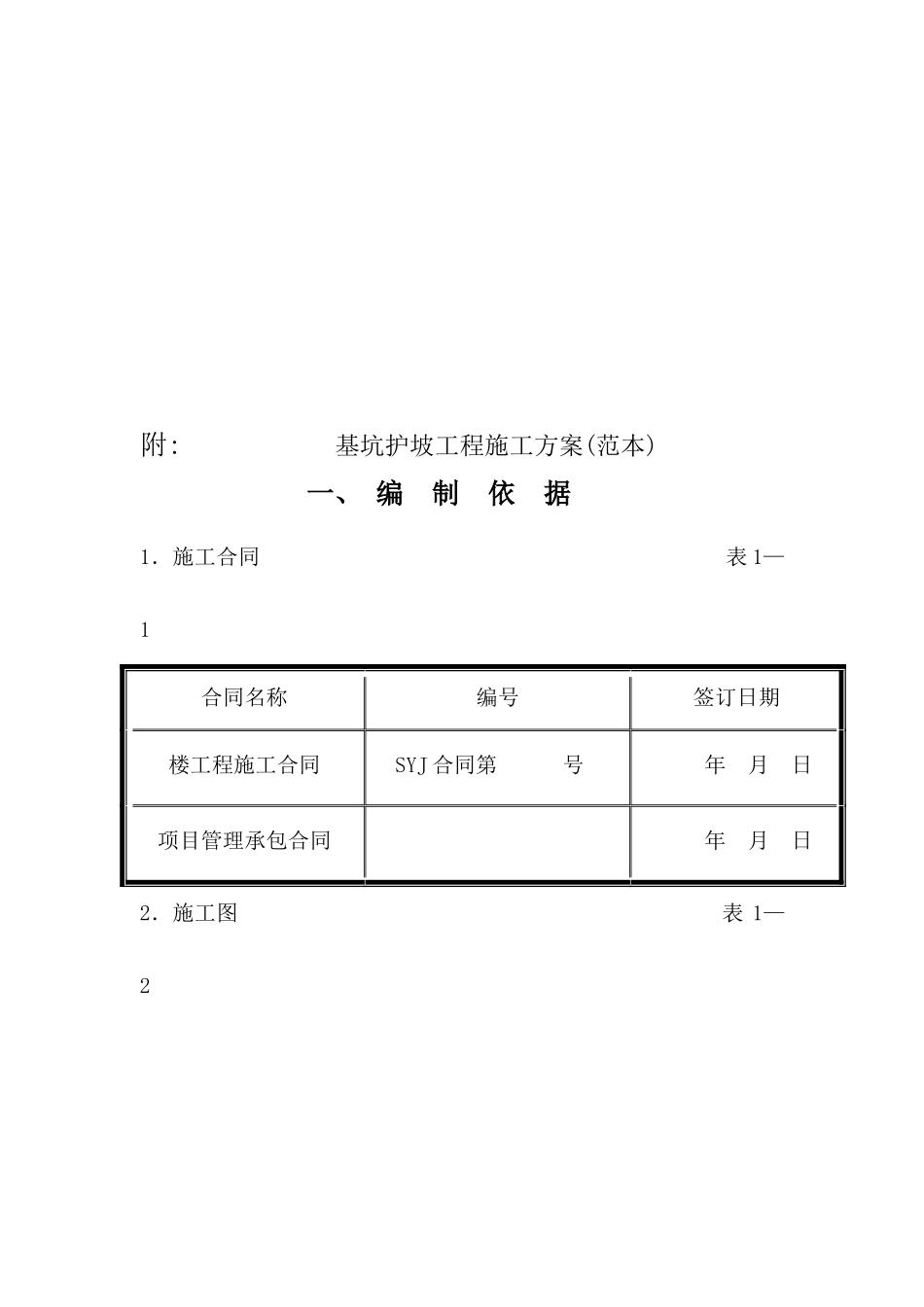 项目前期策划书(范本)正文_第3页