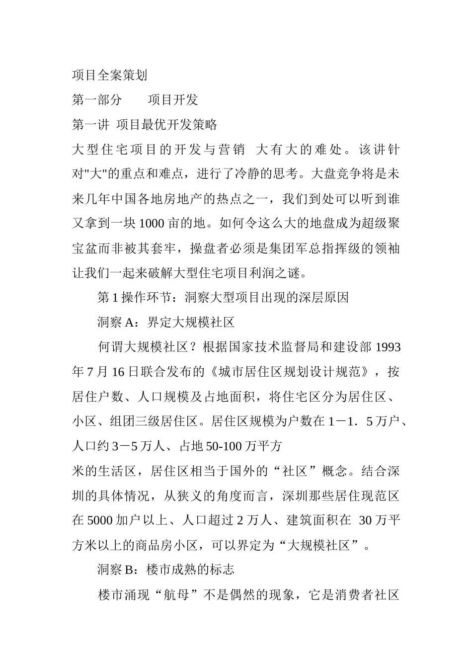 项目全案策划_第1页