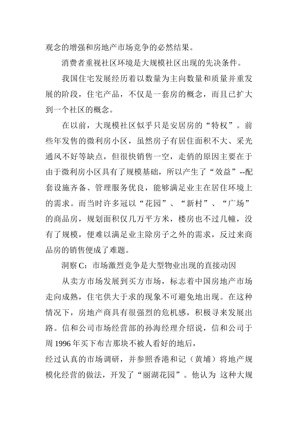 项目全案策划_第2页