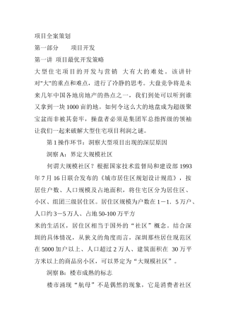 项目全案策划