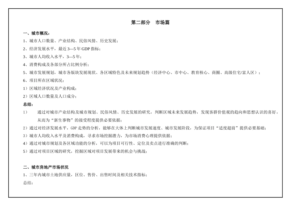 项目全案大纲模版(终稿)4-6_第2页