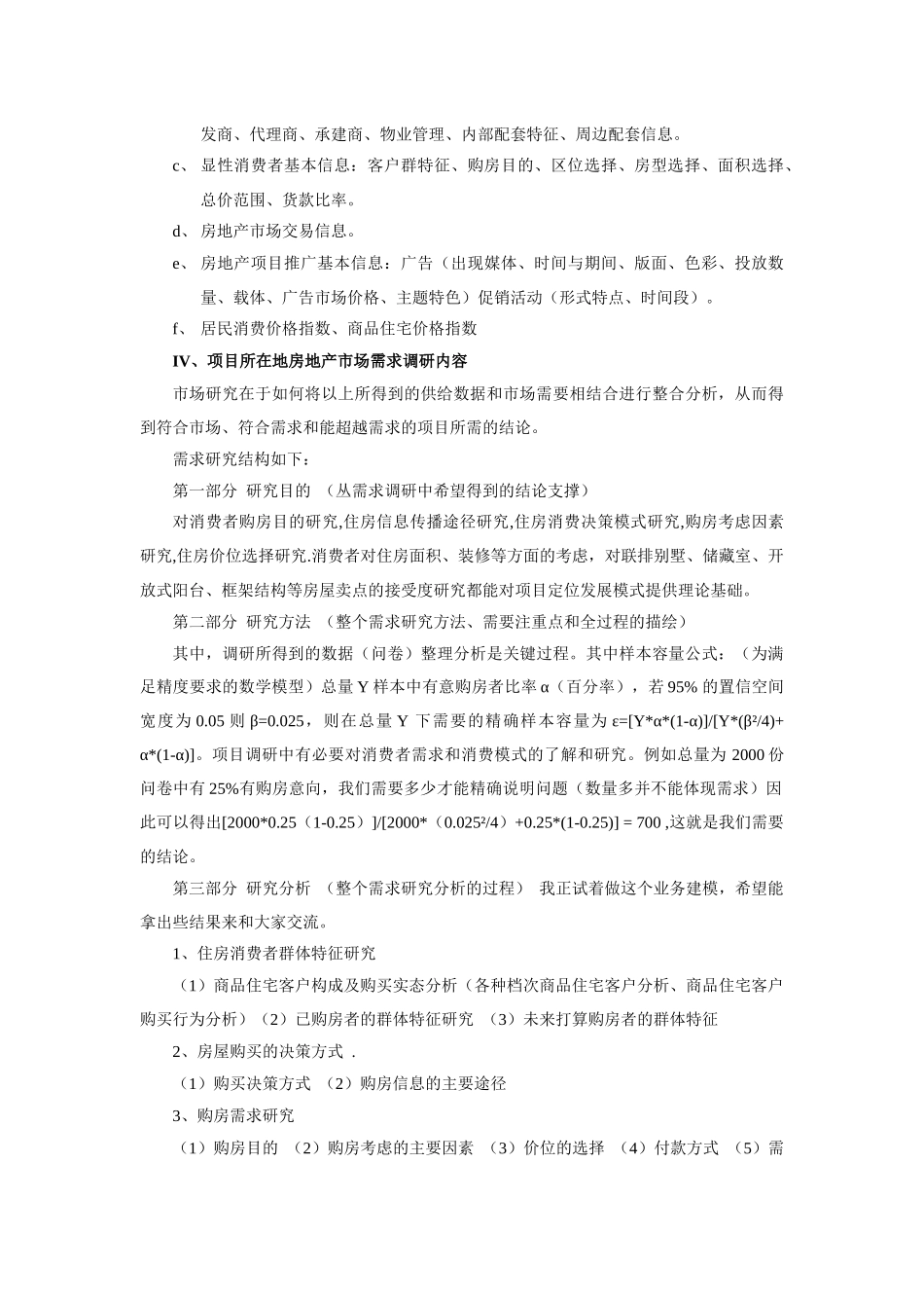 项目全策划结构思路_第2页