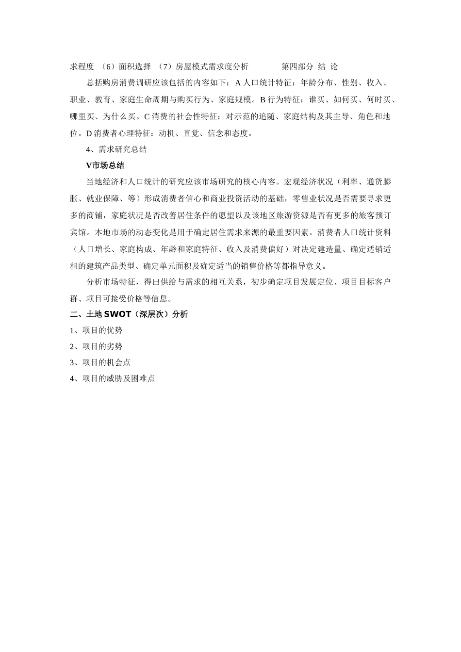 项目全策划结构思路_第3页