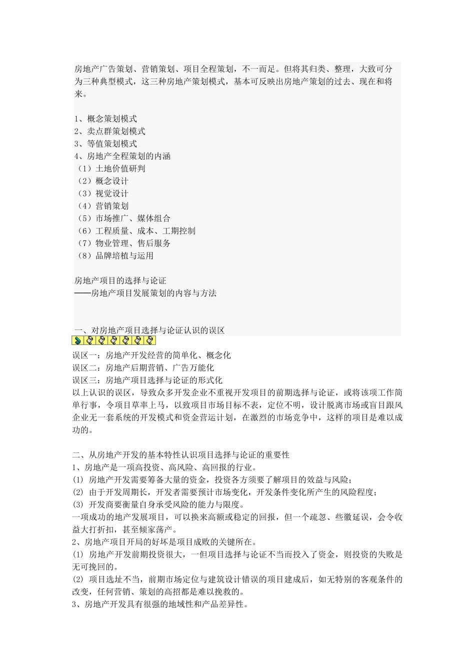 项目全程策划_第1页