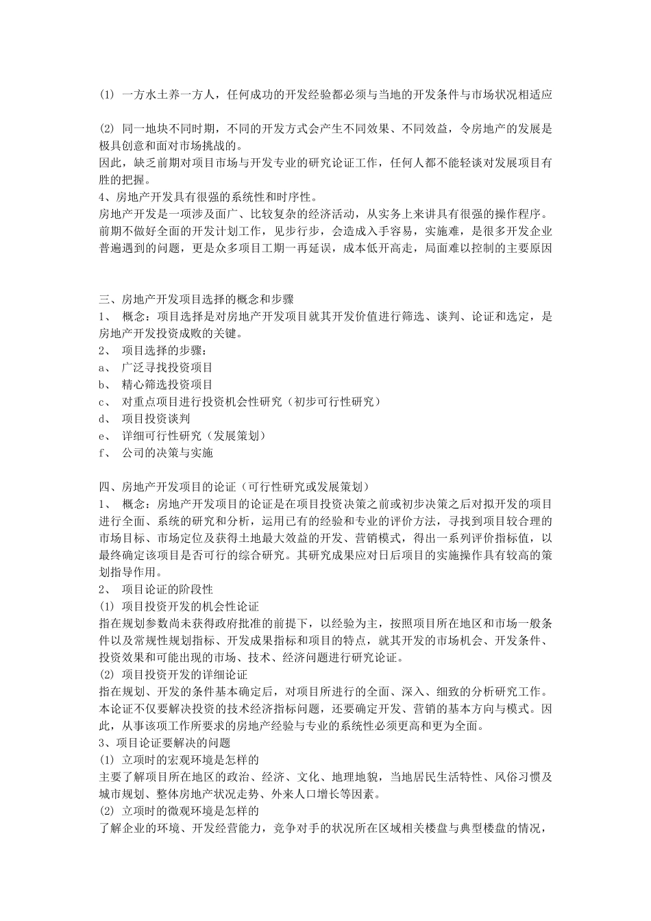 项目全程策划_第2页