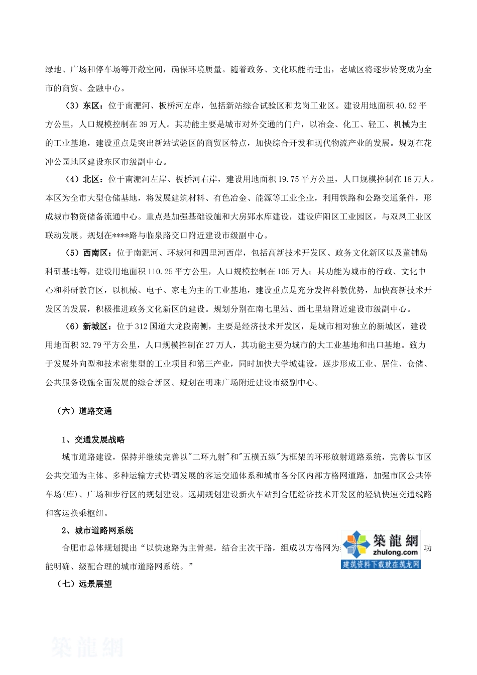 项目全程策划报告_第3页