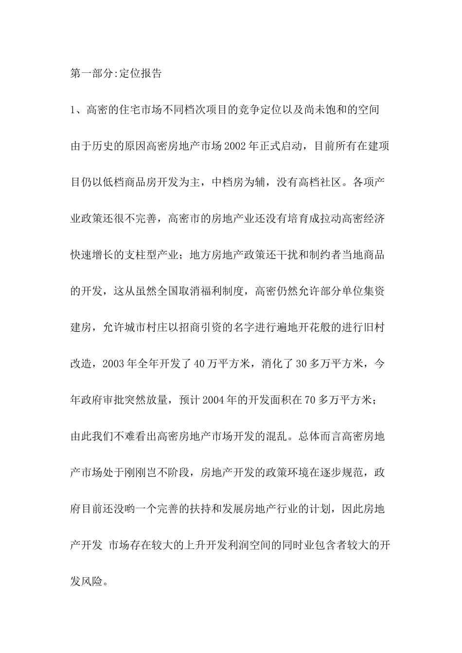 项目全程策划分析报告_第2页