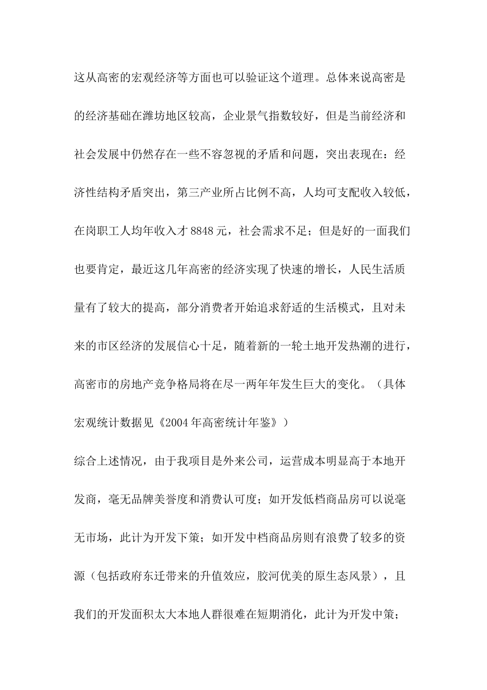 项目全程策划分析报告_第3页