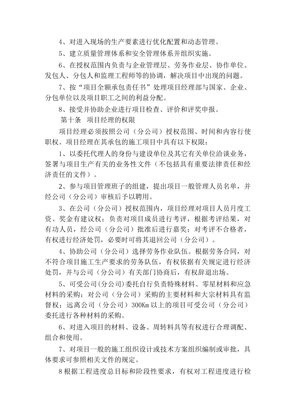 项目全额承包管理办法_第3页