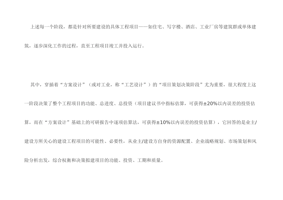 项目全过程管理_第2页