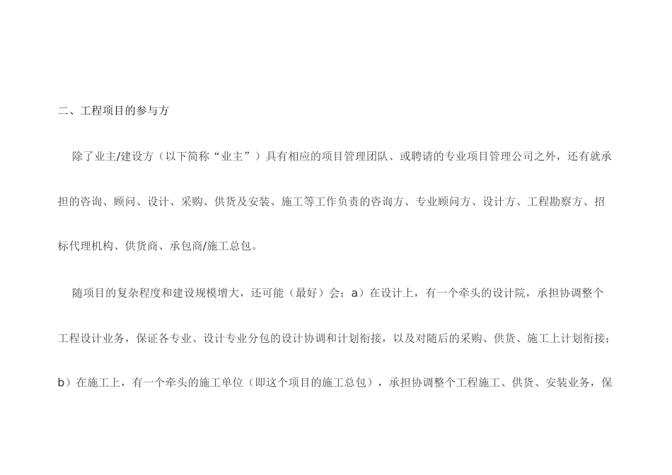 项目全过程管理_第3页