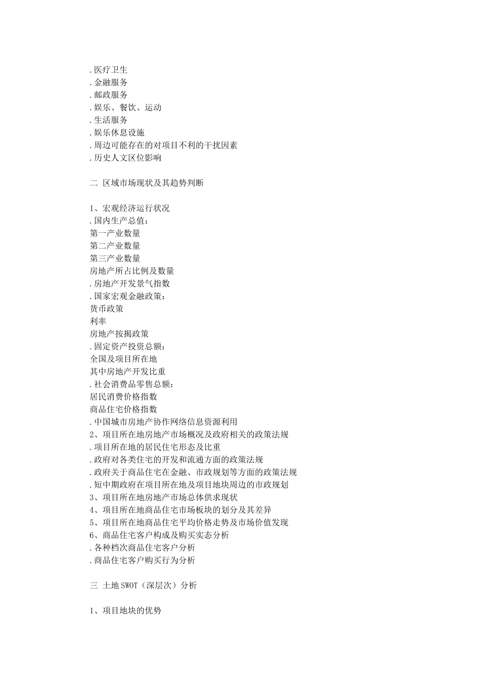 项目全过程管理要点_第2页