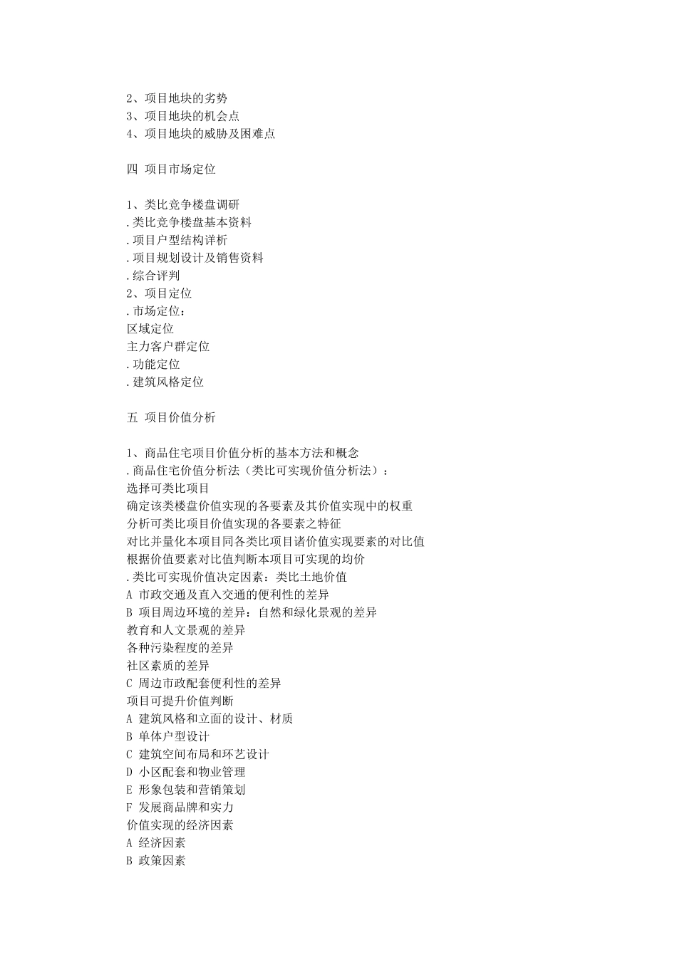 项目全过程管理要点_第3页