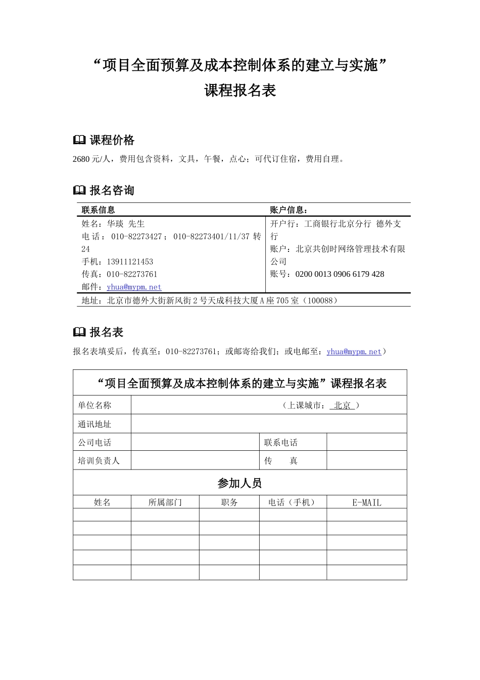 项目全面预算及成本控制体系的建立与实施_第1页