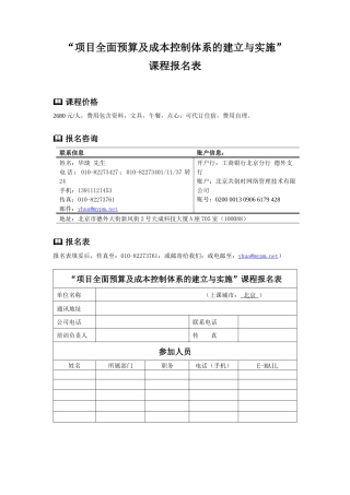 项目全面预算及成本控制体系的建立与实施