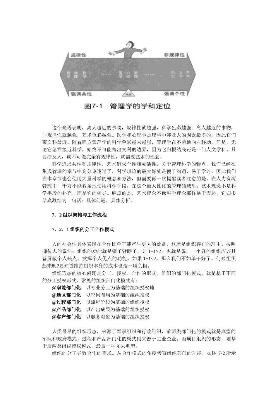 项目人力资源管理讲义_第2页