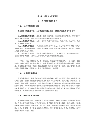 项目人力资源管理讲义