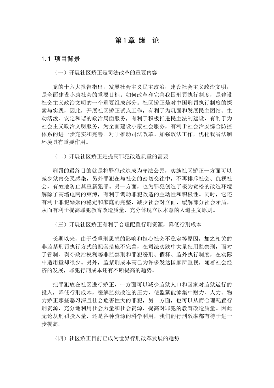 项目人力资源管理在社区矫正项目中的应用_第2页