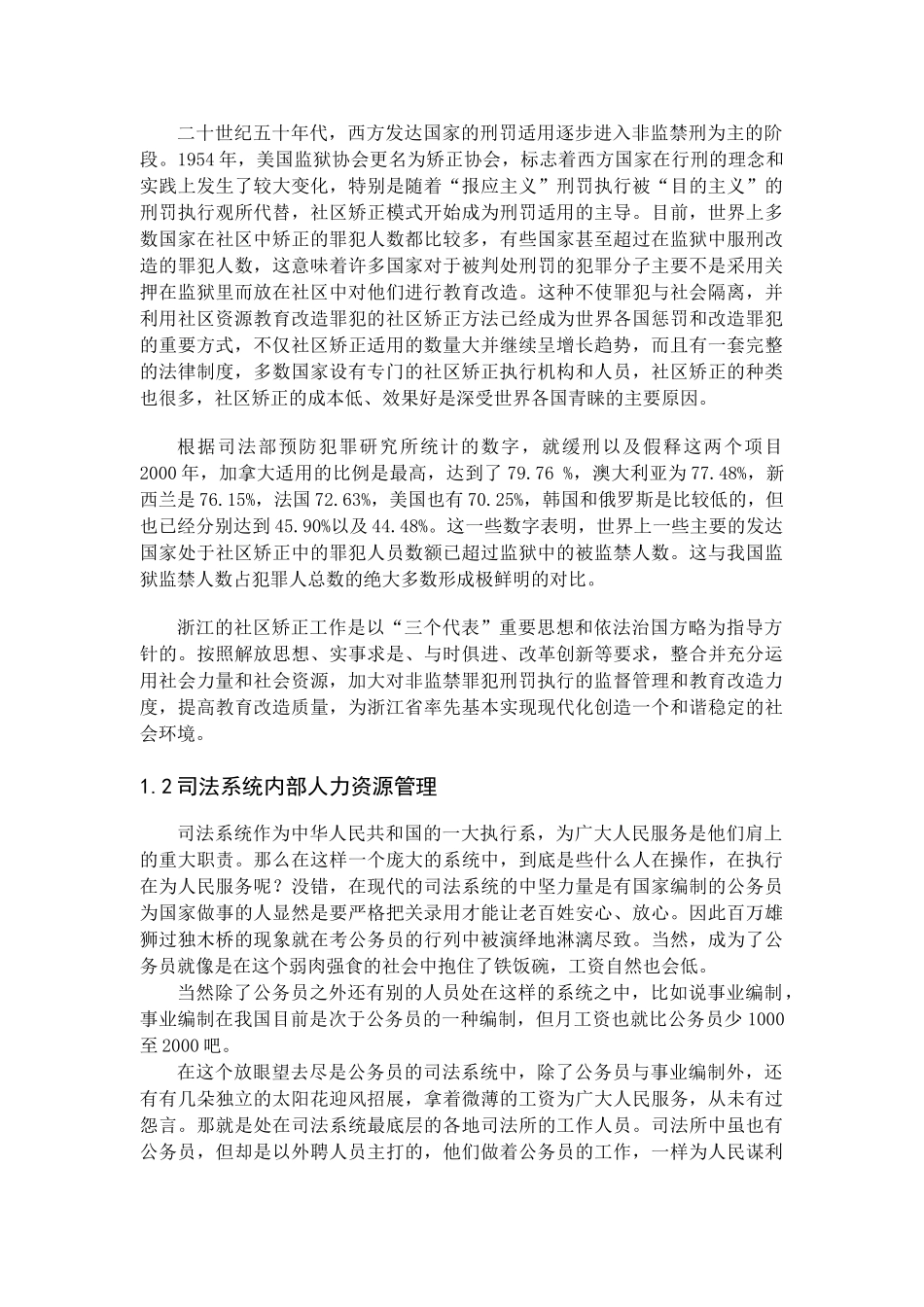 项目人力资源管理在社区矫正项目中的应用_第3页