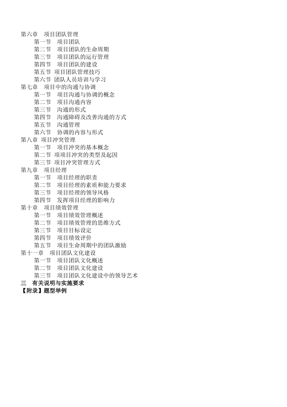 项目人力资源与沟通管理大纲要求_第2页