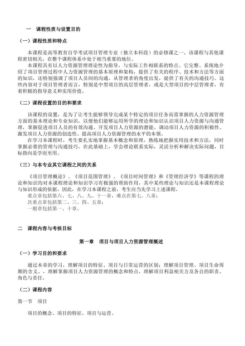 项目人力资源与沟通管理大纲要求_第3页