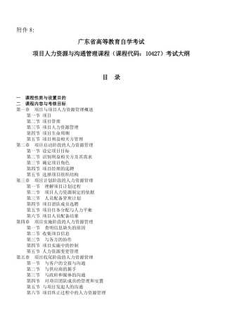 项目人力资源与沟通管理课程