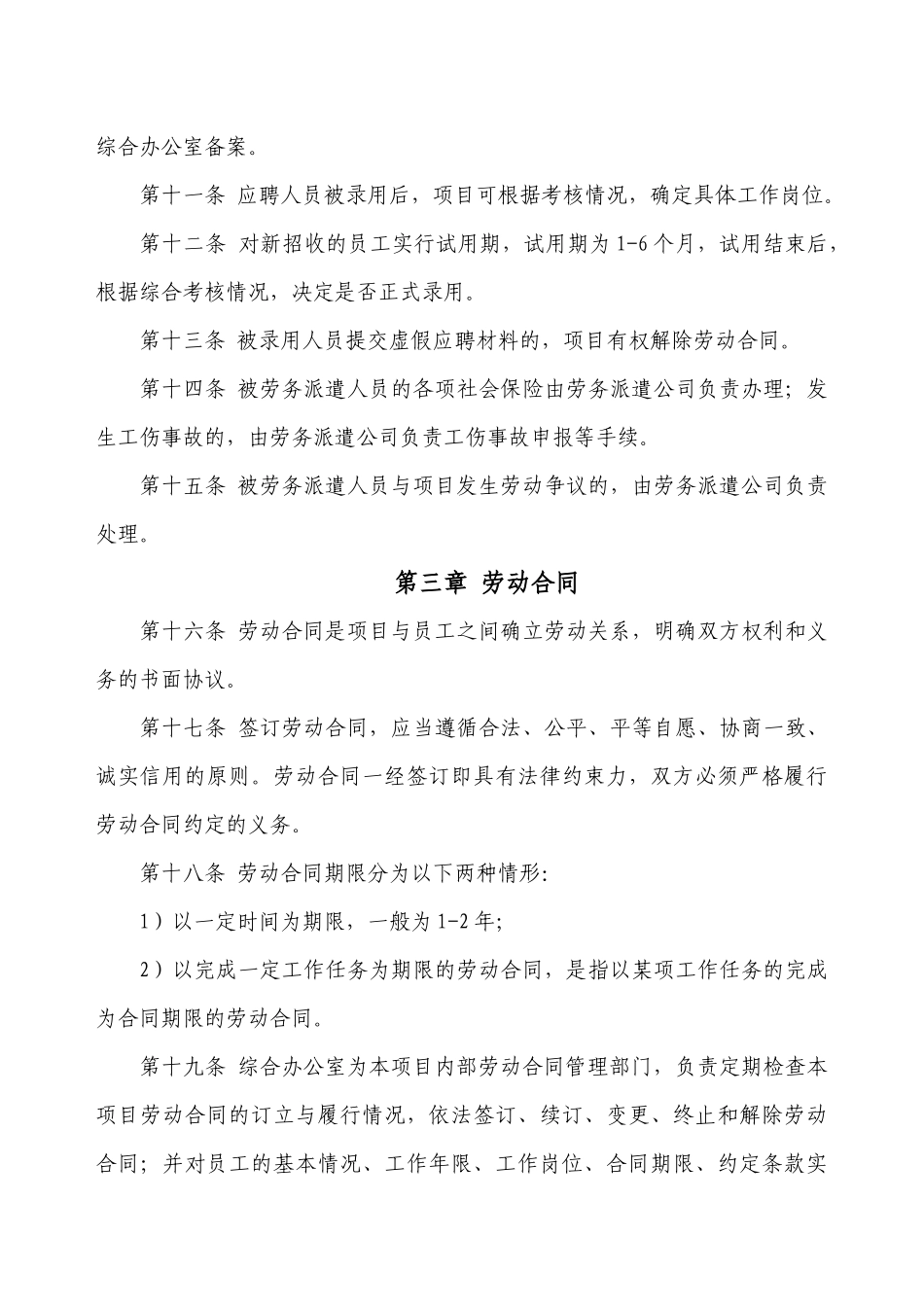 项目人事行政办公管理制度汇编_第3页