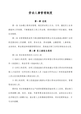 项目人事行政办公管理制度汇编