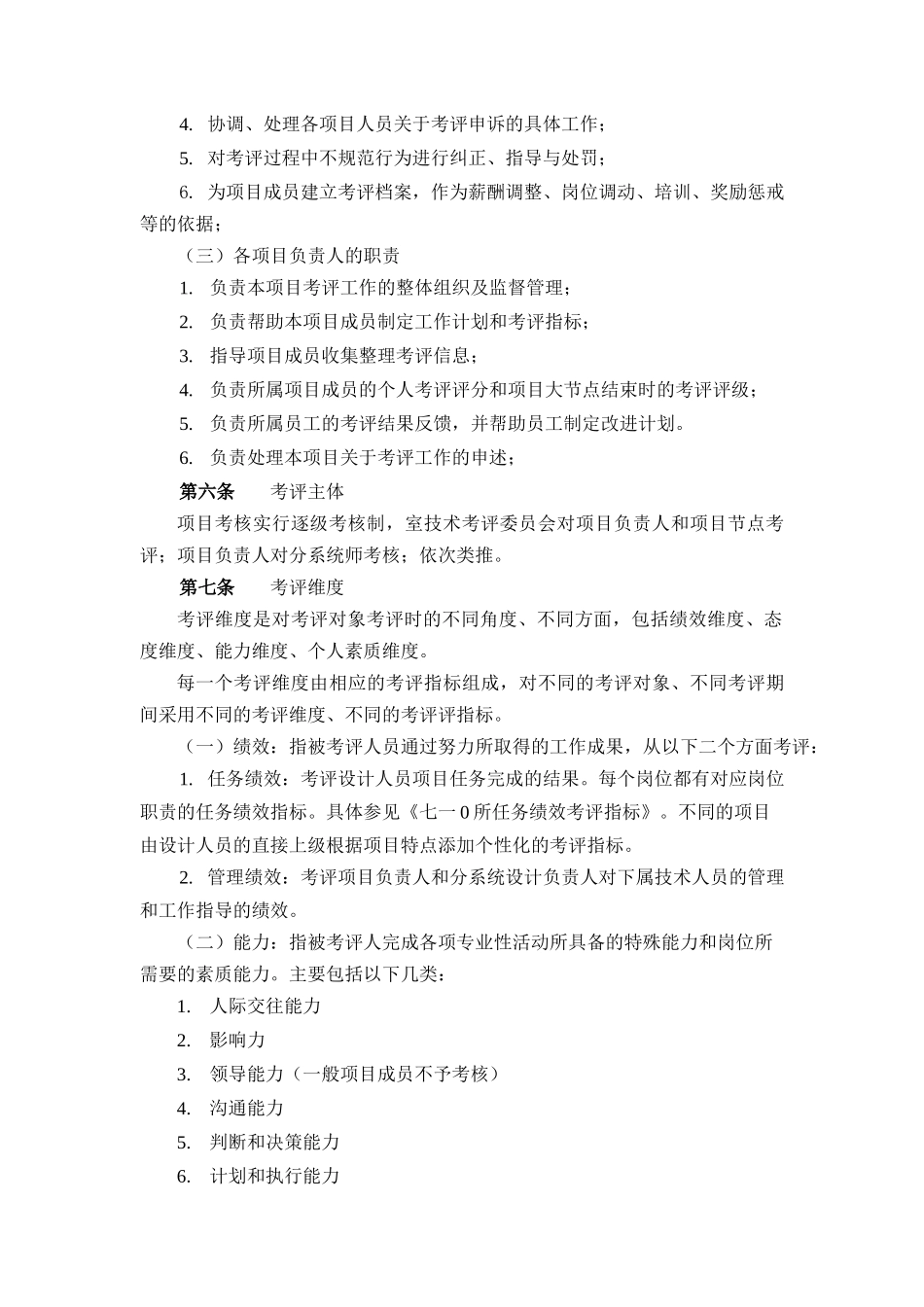 项目人员考评体系设计方案_第3页