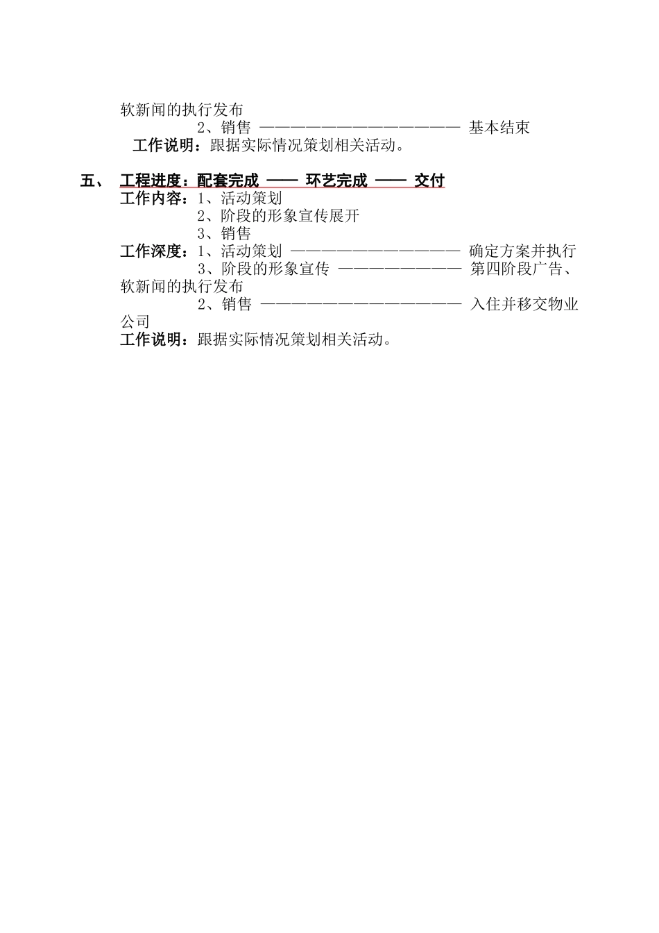 项目入市前操作计划表_第3页