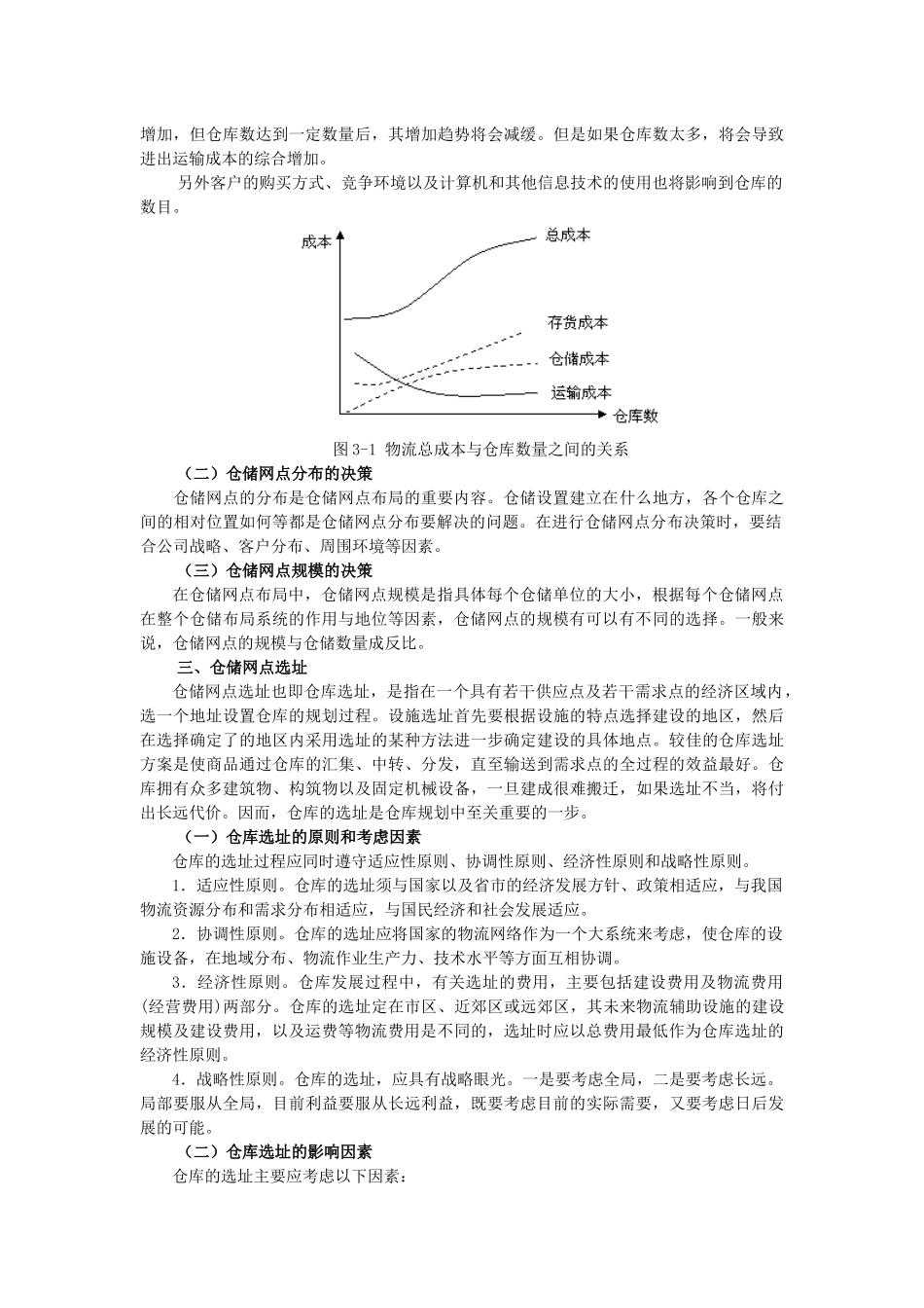 项目三 仓库布局和设备_第3页